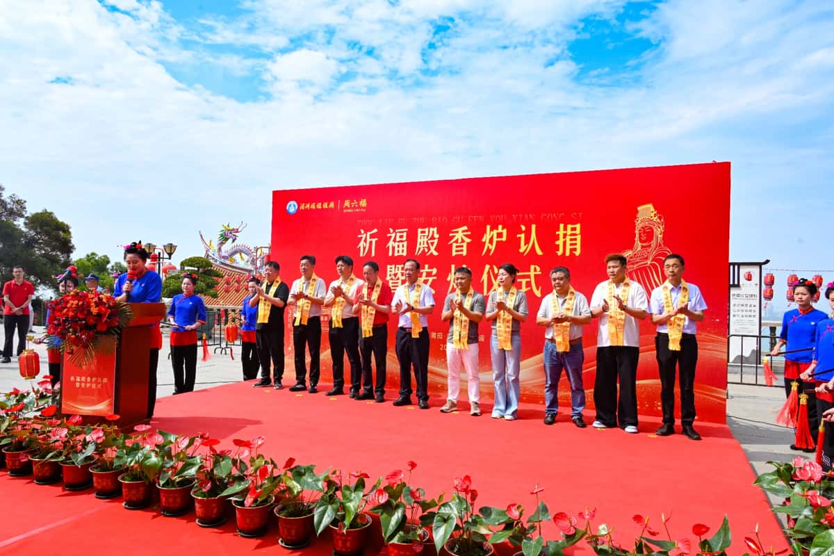 The Dedication and Installation Ceremony for the Incense Burner at the Praying Hall of the Meizhou Mazu Ancestral Temple was solemnly held
