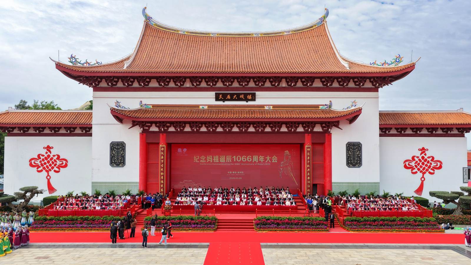 All Gather to Celebrate! The Commemorative Conference for Mazu's 1,066th Birthday and the Spring Mazu Sacrificial Ceremony Conclude Successfully - image 3