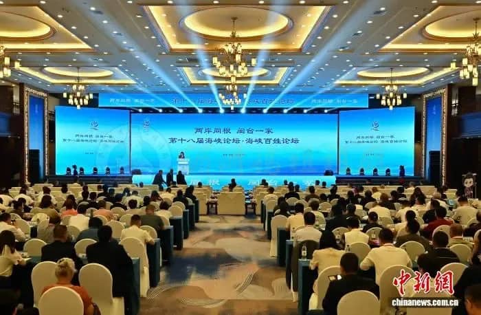 The 18th Straits Forum · Straits People’s Forum Held on Meizhou Island, Fujian - image 1