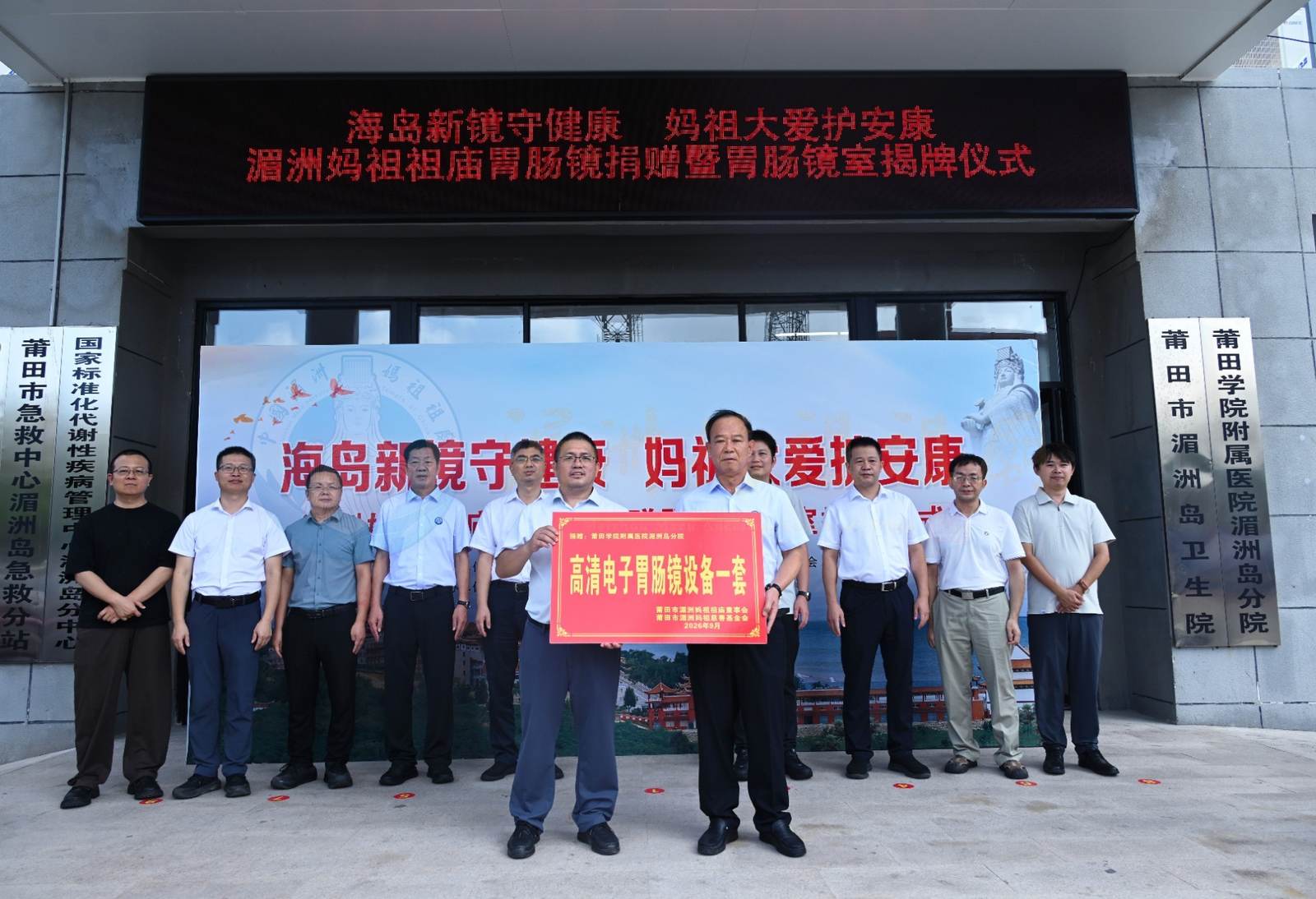 Mazu's Great Compassion Brings Healthcare to the Island | Ancestral Temple Donates Medical Equipment Again as Gastrointestinal Endoscopy Unit Officially Opens - image 2