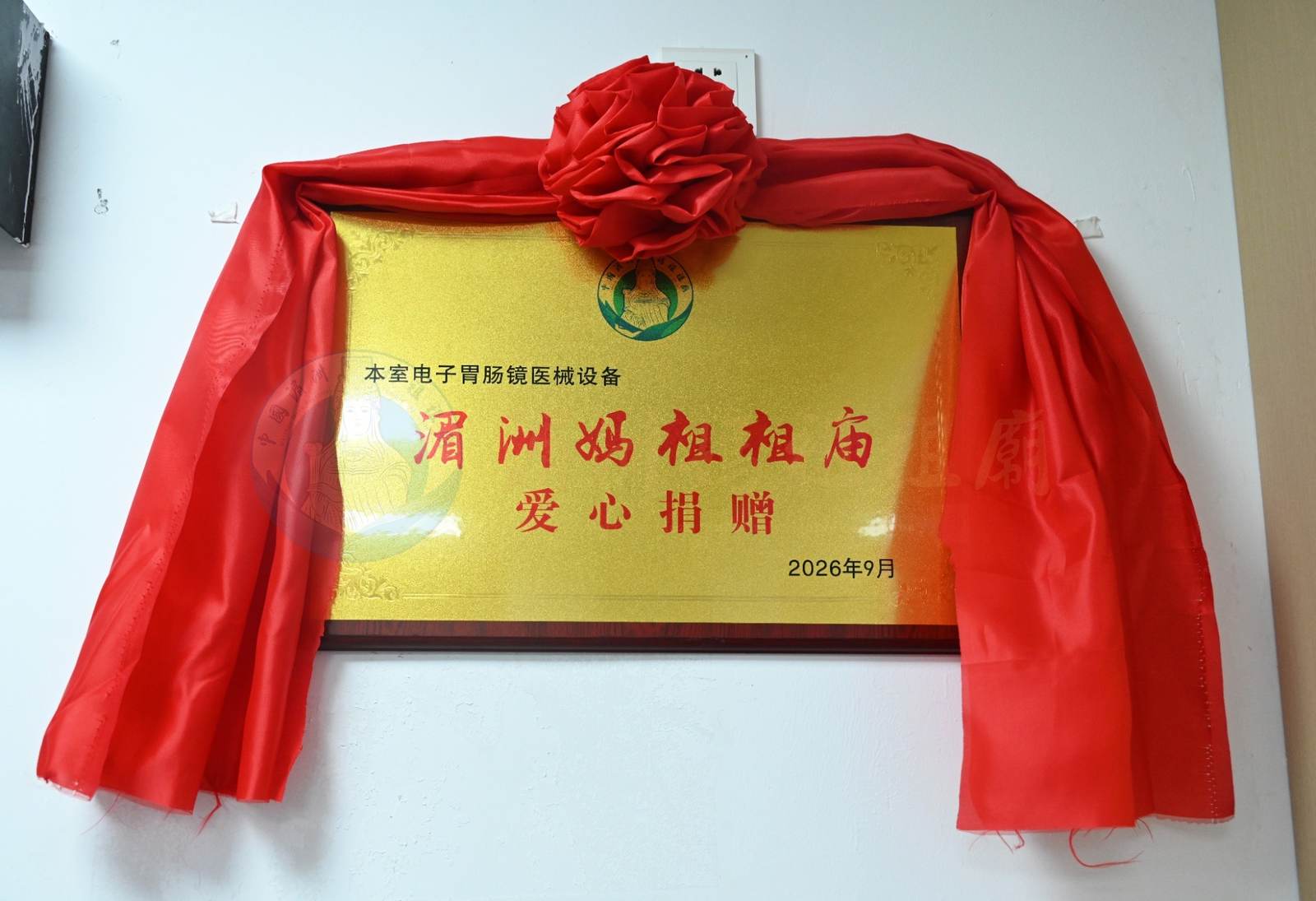 Mazu's Great Compassion Brings Healthcare to the Island | Ancestral Temple Donates Medical Equipment Again as Gastrointestinal Endoscopy Unit Officially Opens - image 4