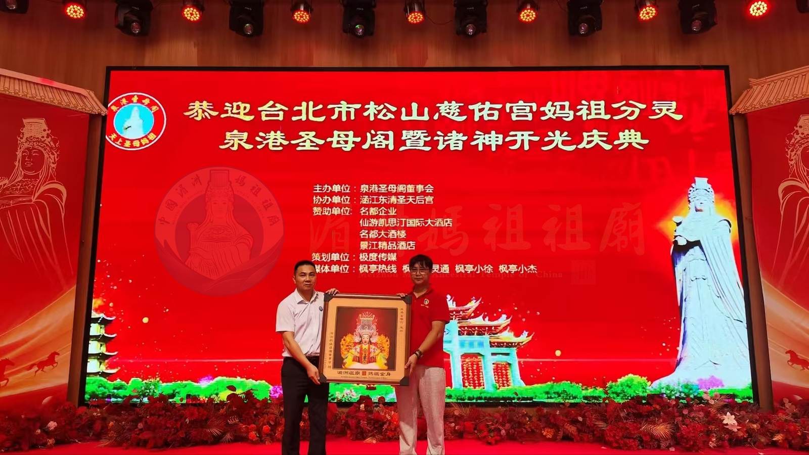 Congratulations on the Successful Conclusion of the Shengmu Pavilion Event in Quangang - image 3
