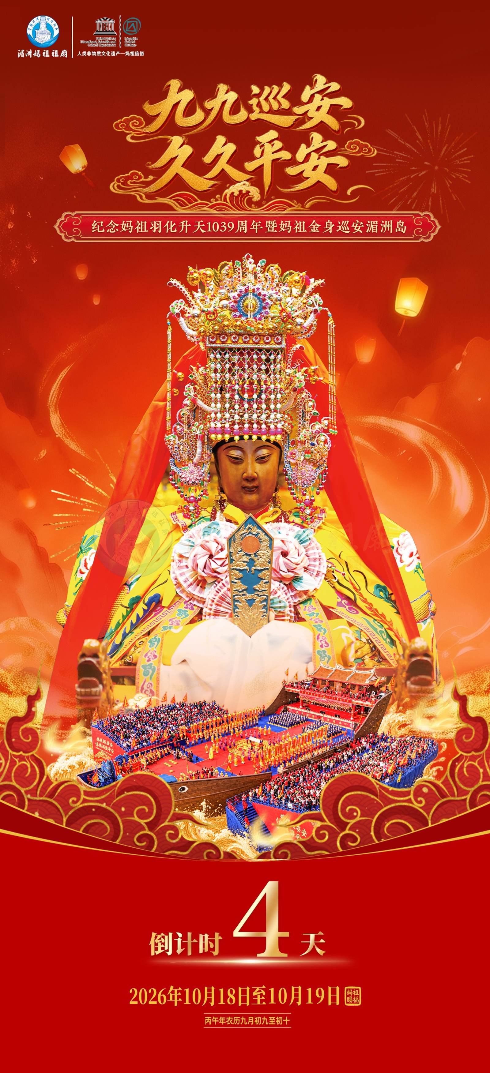 Major Event Approaches: Chairman Lin Jinzan Inspects Preparations Aboard the Mazu Blessing Ship - image 8