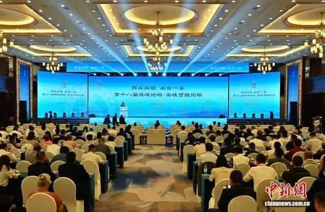The 18th Straits Forum · Straits People’s Forum Held on Meizhou Island, Fujian