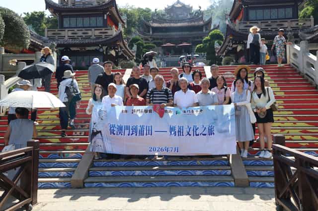 A delegation from the Macau Chinese Macau Studies Association visits and exchanges at the Meizhou Mazu Ancestral Temple